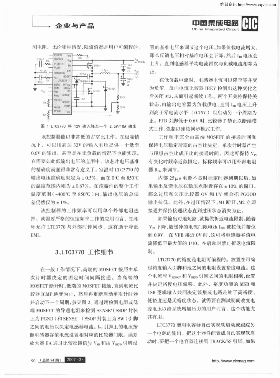 新型集成电路简化嵌入式POL DC／DC转换器设计_第2页