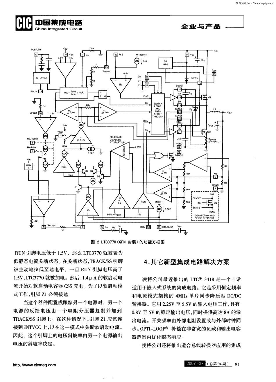新型集成电路简化嵌入式POL DC／DC转换器设计_第3页