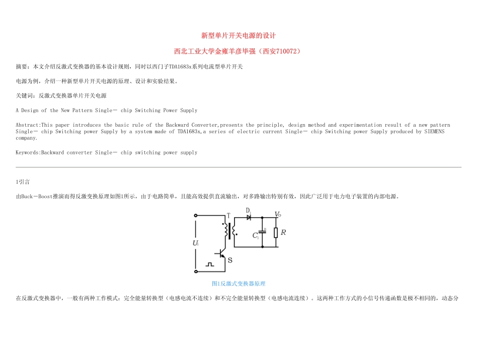 新型单片开关电源的设计_第1页