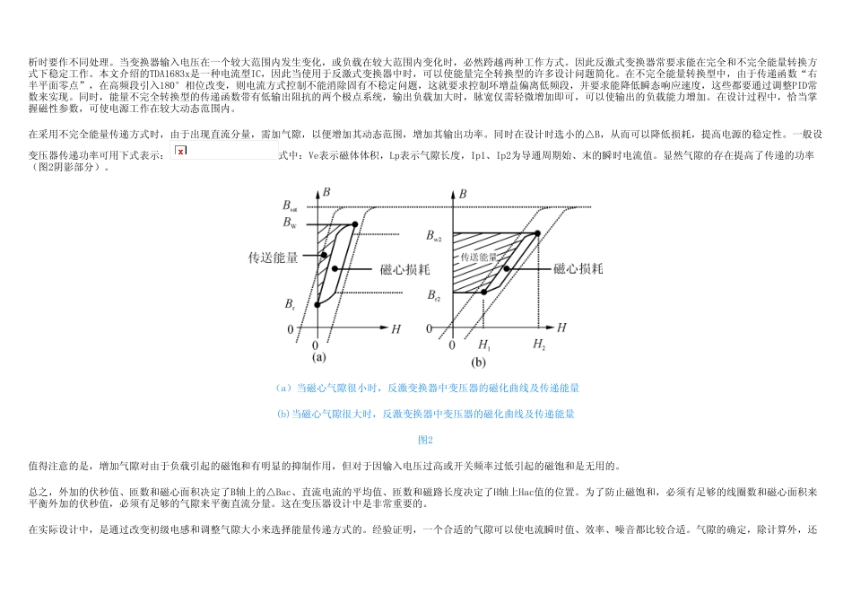 新型单片开关电源的设计_第2页