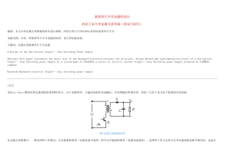 新型单片开关电源的设计