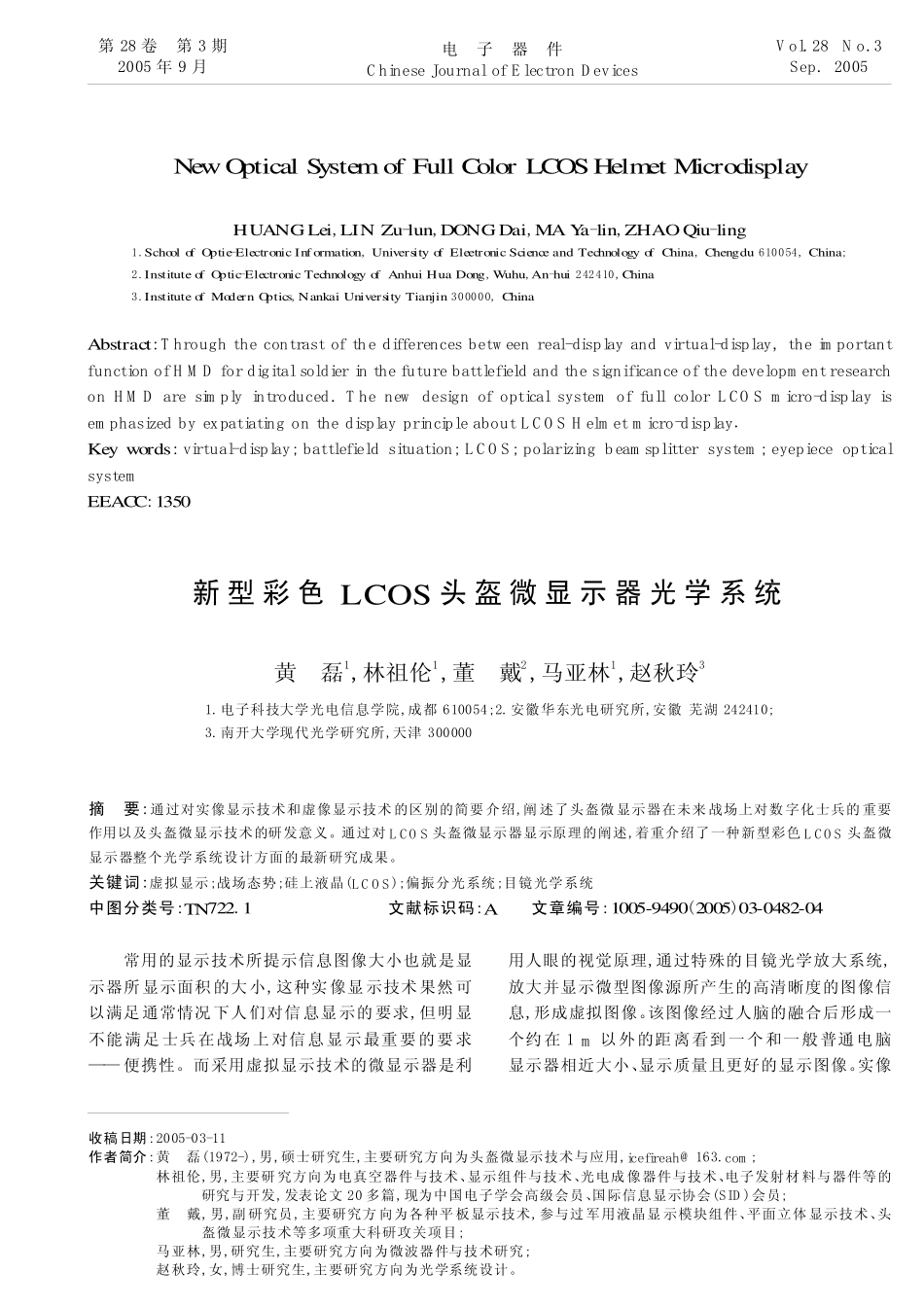新型彩色LCOS 头盔微显示器光学系统_第1页