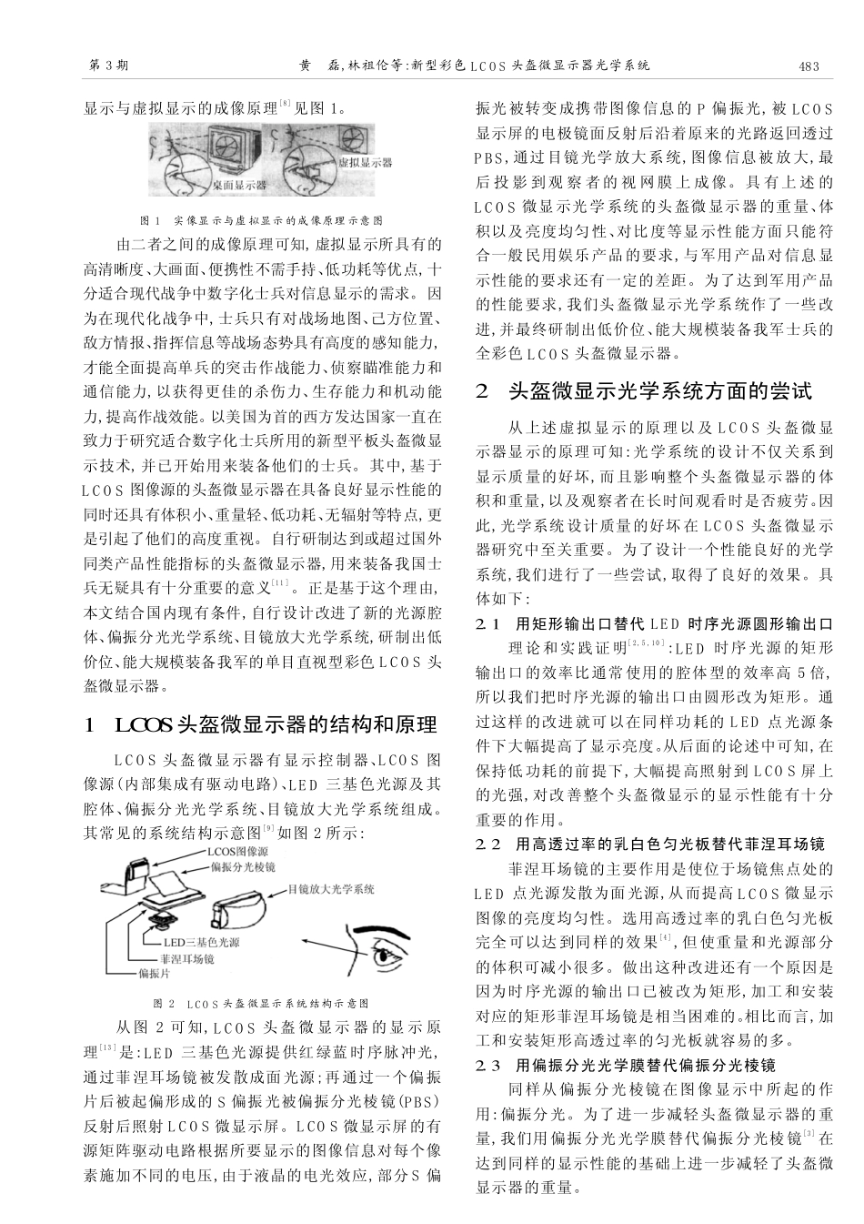 新型彩色LCOS 头盔微显示器光学系统_第2页
