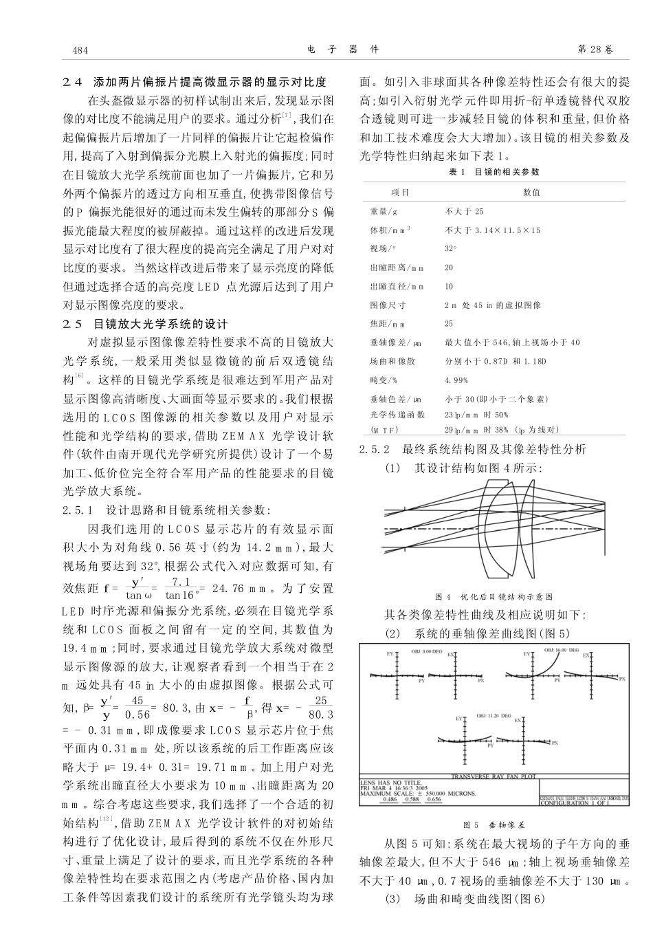 新型彩色LCOS 头盔微显示器光学系统_第3页