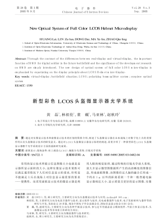 新型彩色LCOS 头盔微显示器光学系统