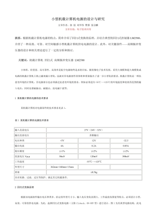 小型机载计算机电源的设计与研究