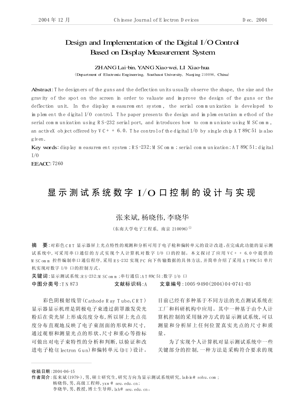 显示测试系统数字I O 口控制的设计与实现_第1页