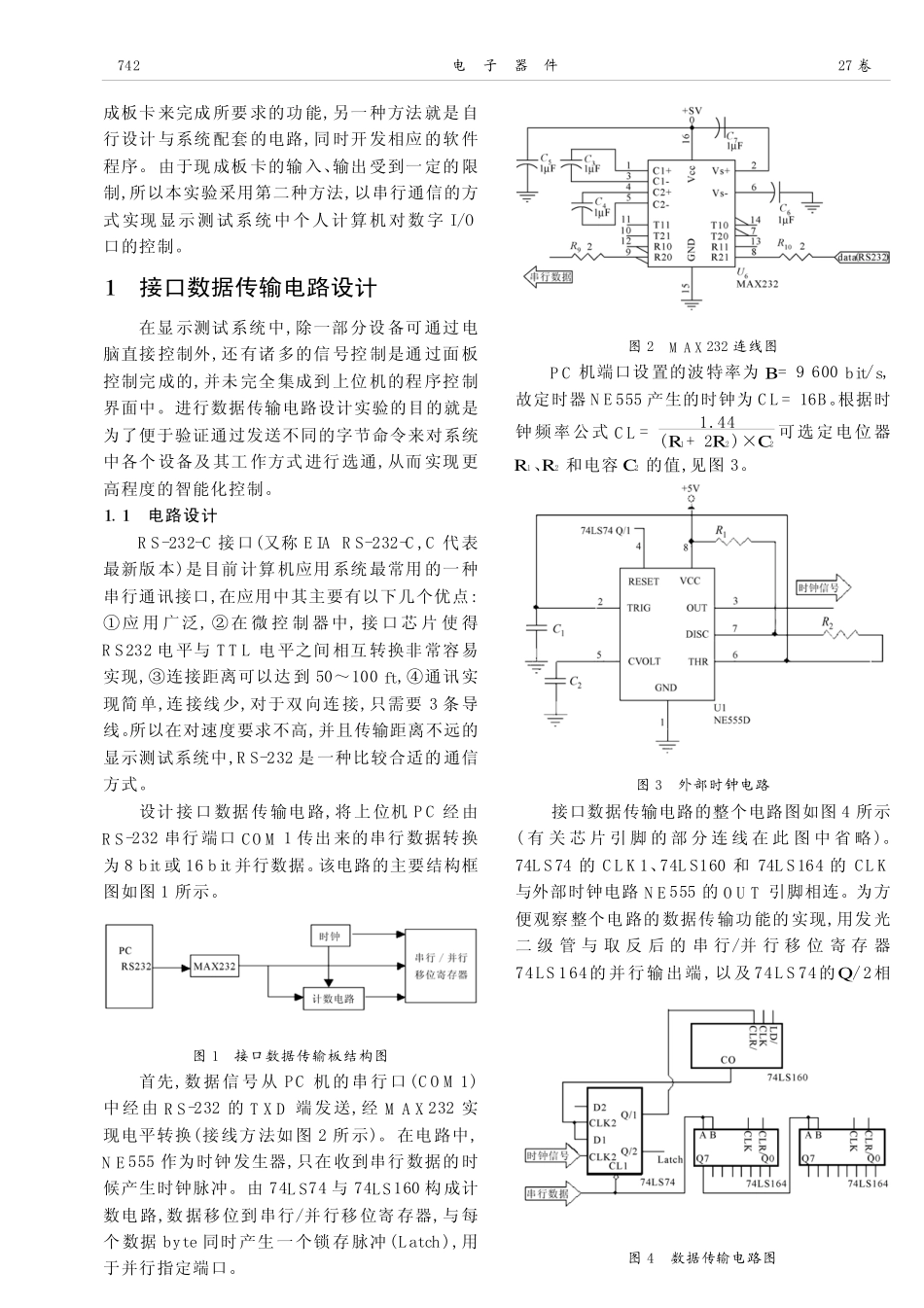 显示测试系统数字I O 口控制的设计与实现_第2页