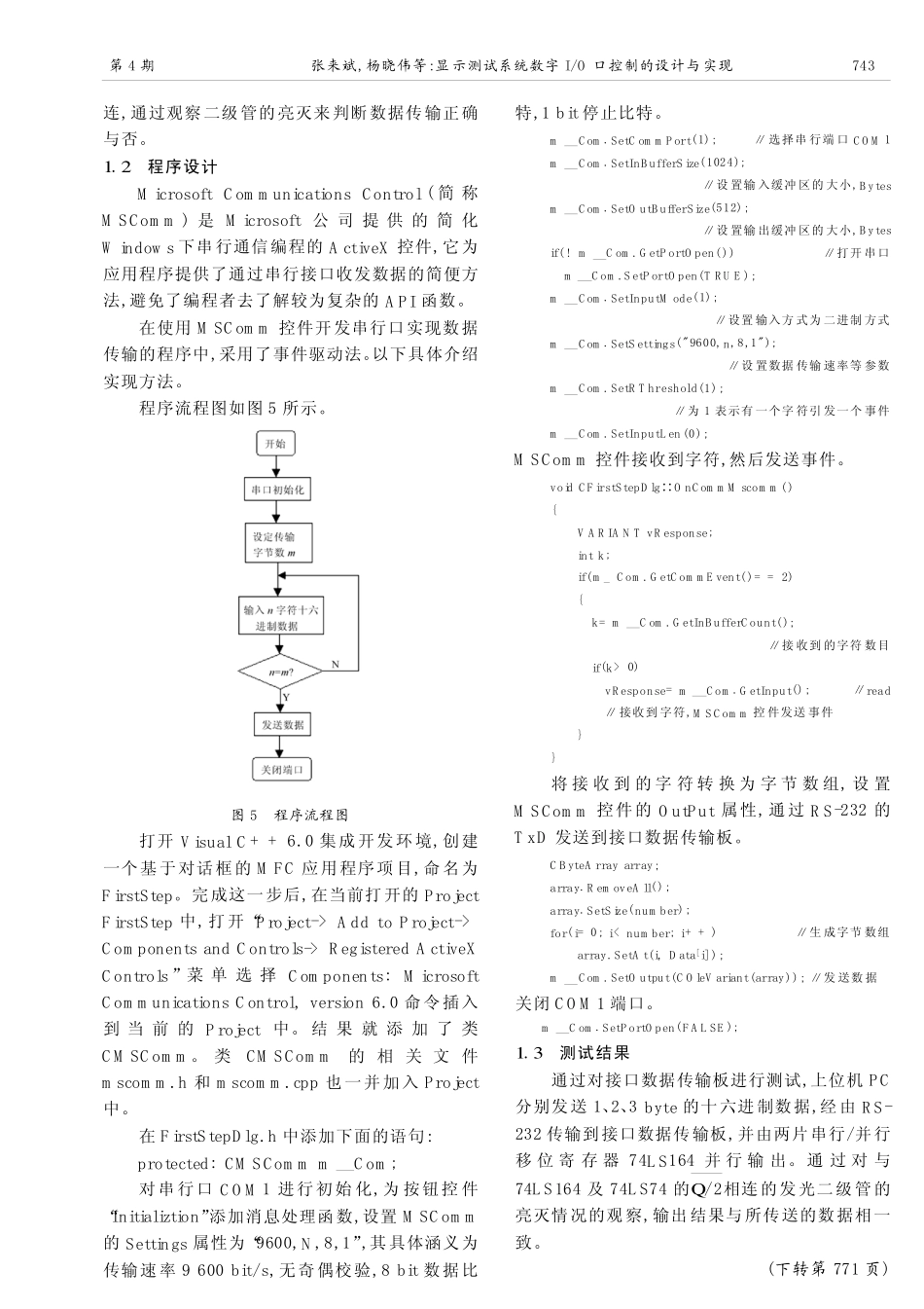 显示测试系统数字I O 口控制的设计与实现_第3页