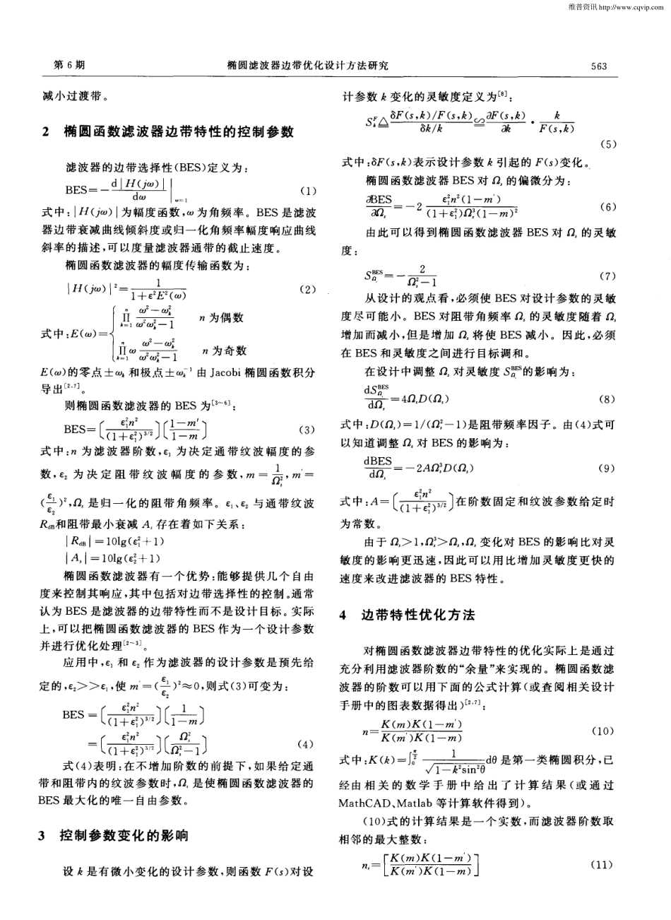 椭圆滤波器边带优化设计方法研究_第2页