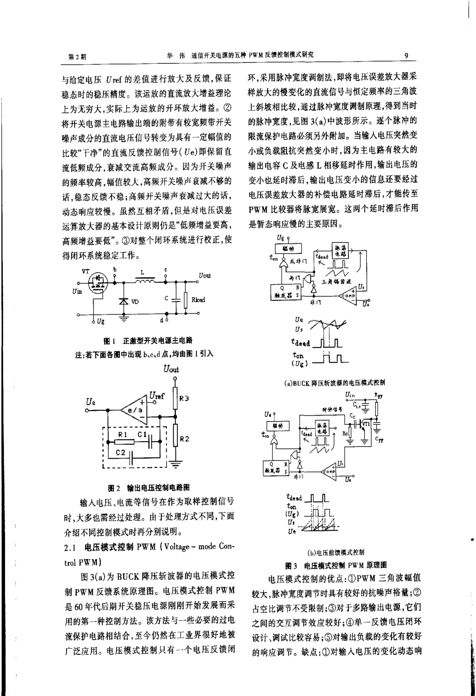 五种PWM反馈控制模式研究_第2页