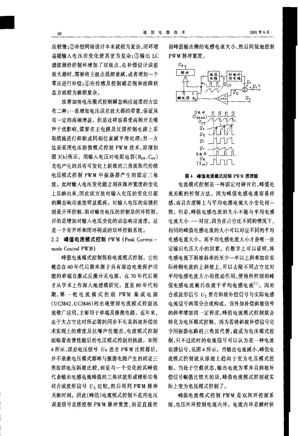 五种PWM反馈控制模式研究_第3页