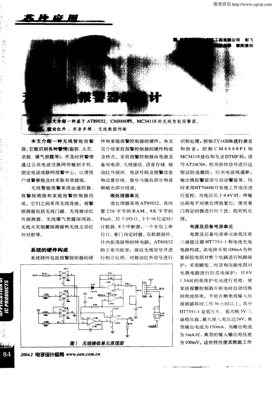 无线智能报警器的设计_第1页