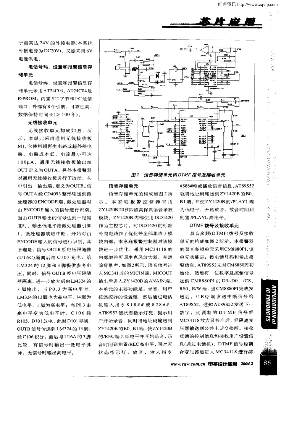 无线智能报警器的设计_第2页