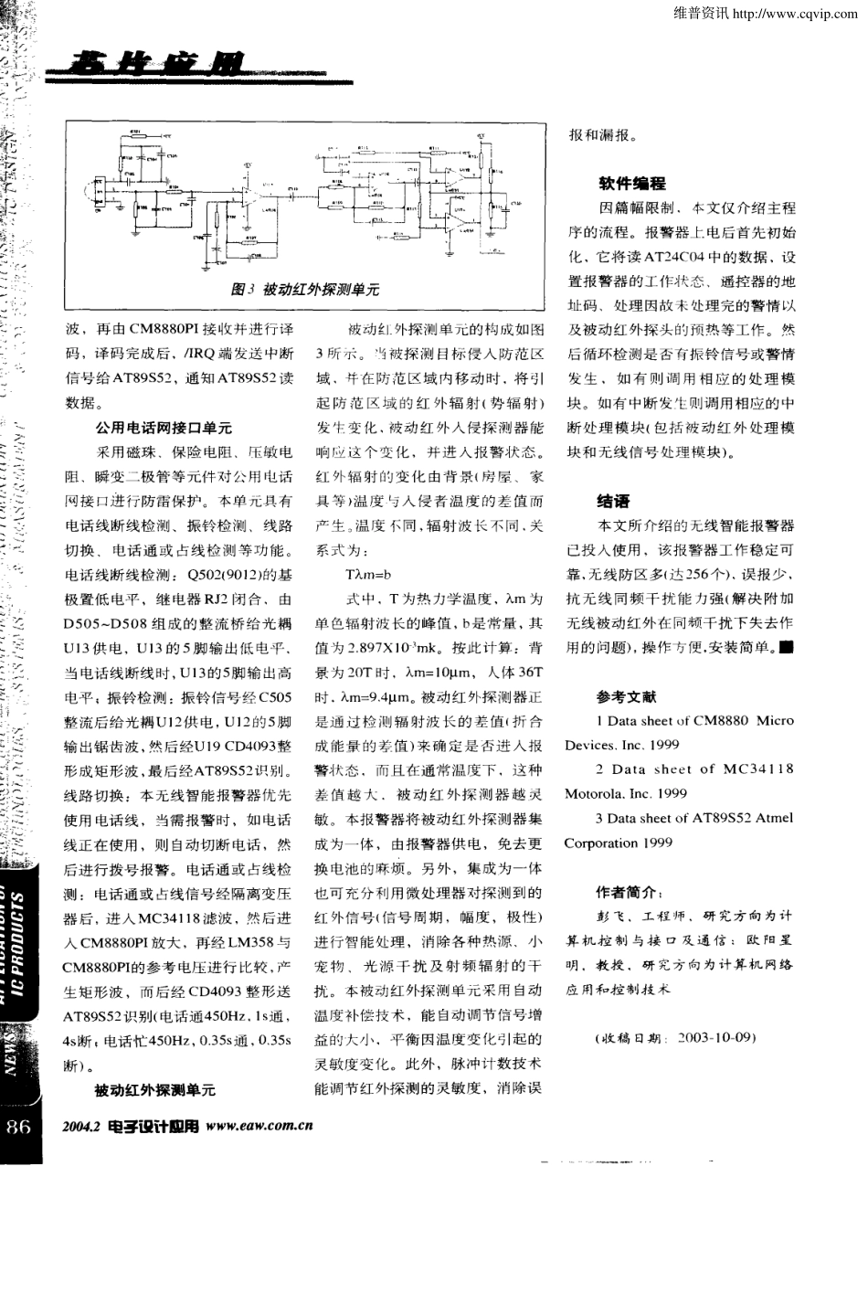 无线智能报警器的设计_第3页