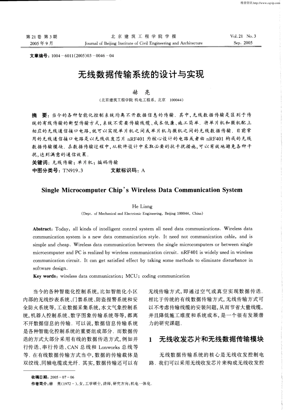 无线数据传输系统的设计与实现_第1页