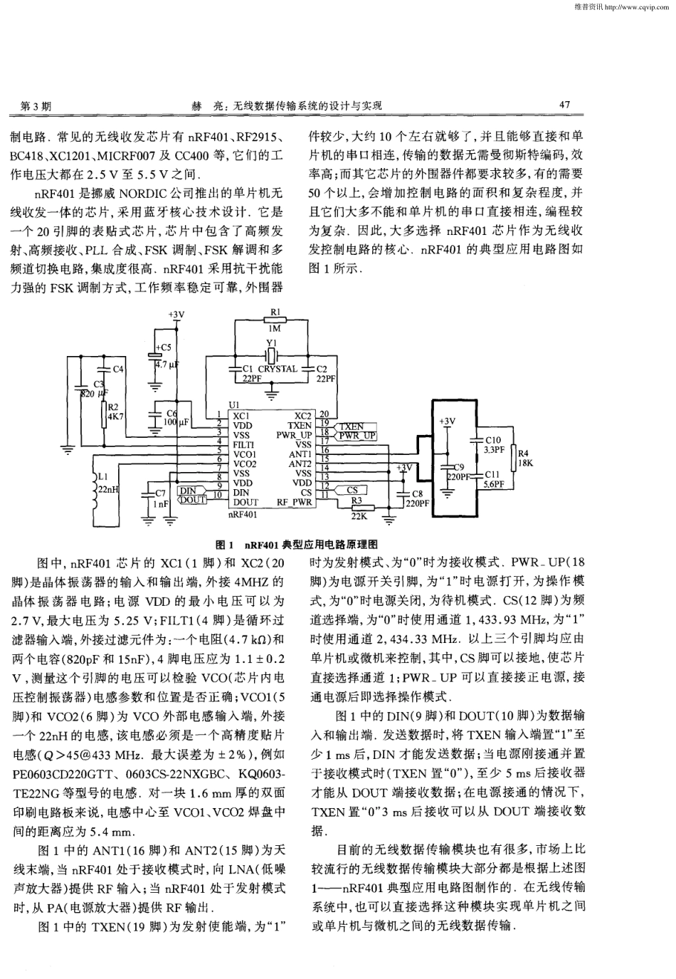无线数据传输系统的设计与实现_第2页