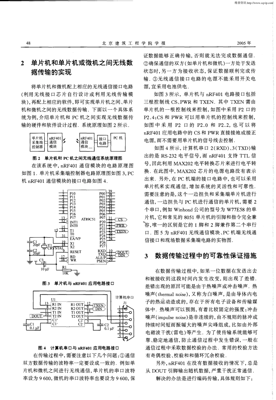 无线数据传输系统的设计与实现_第3页