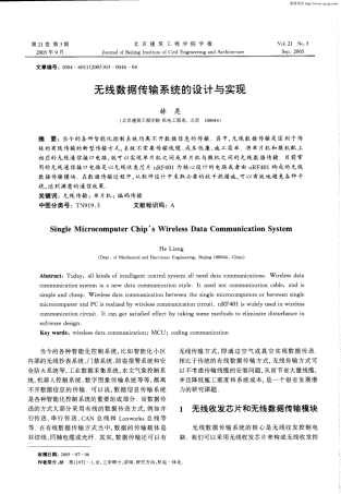 无线数据传输系统的设计与实现