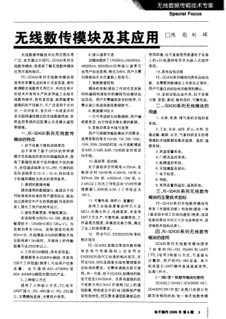 无线数传模块及其应用