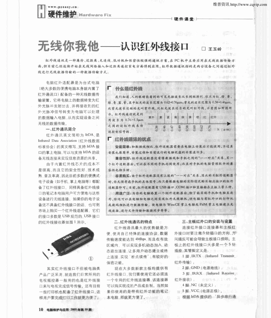 无线你我他——认识红外线接口_第1页