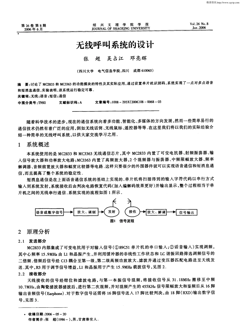 无线呼叫系统的设计_第1页