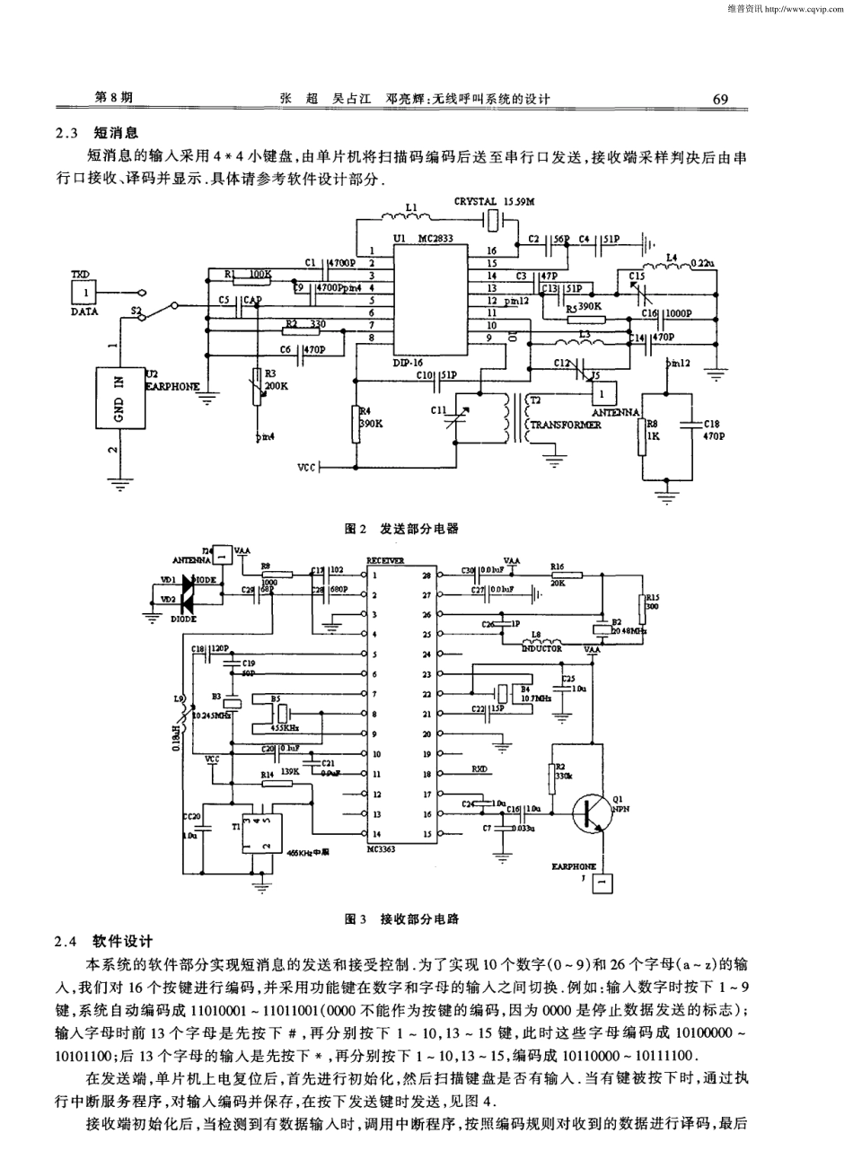 无线呼叫系统的设计_第2页