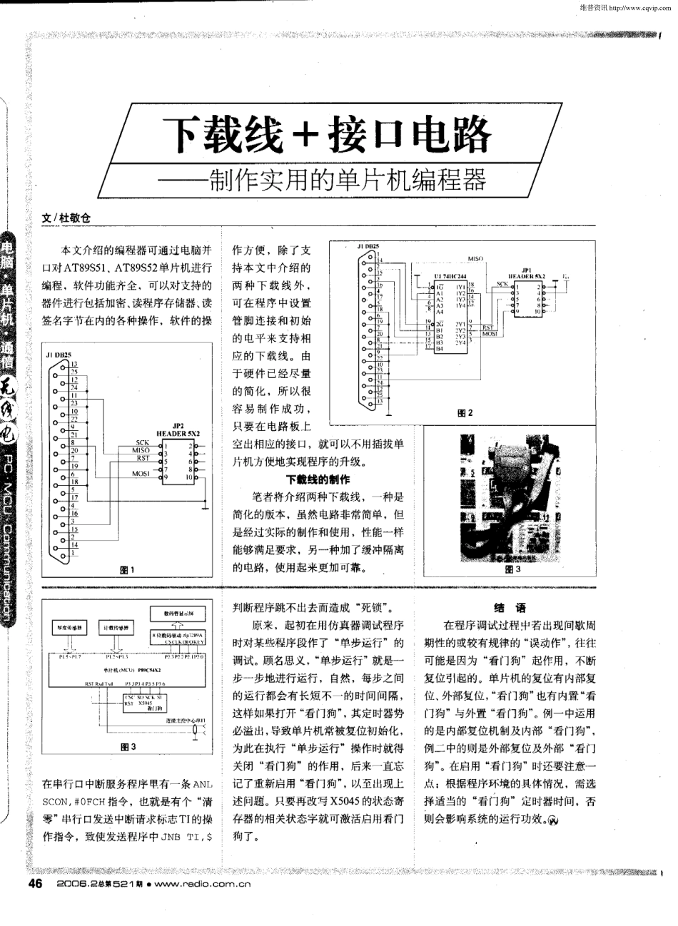 下载线＋接口电路——制作实用的单片机编程器_第1页