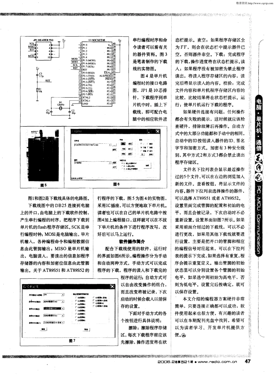 下载线＋接口电路——制作实用的单片机编程器_第2页
