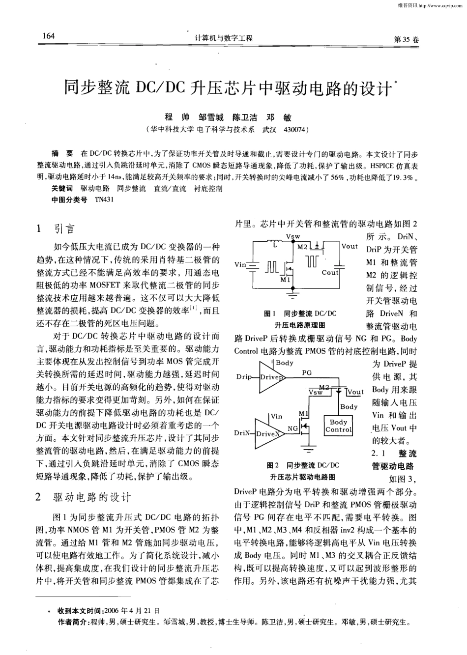 同步整流DC／DC升压芯片中驱动电路的设计_第1页