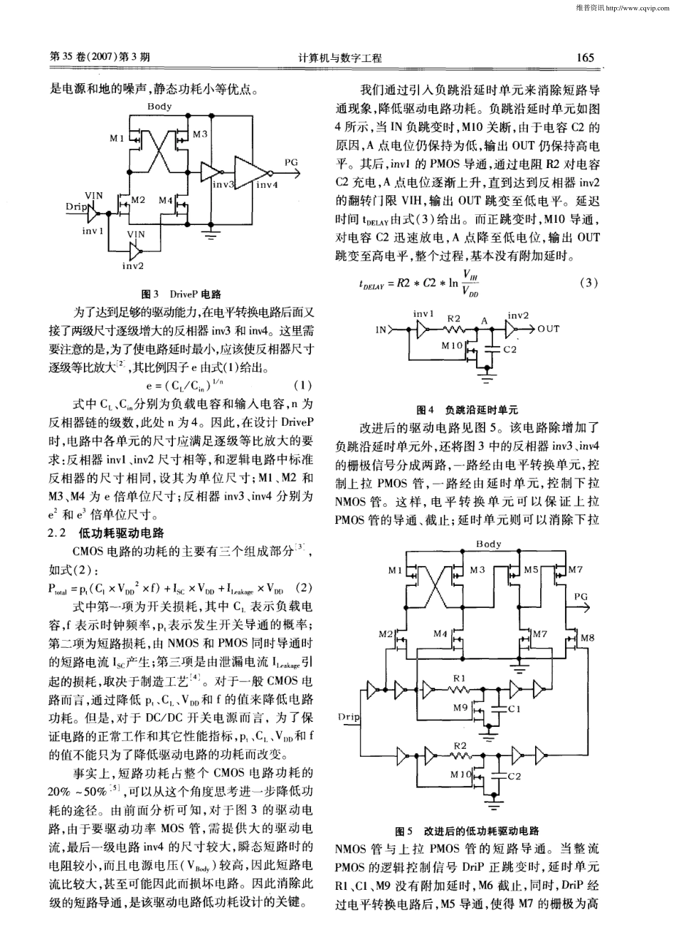 同步整流DC／DC升压芯片中驱动电路的设计_第2页