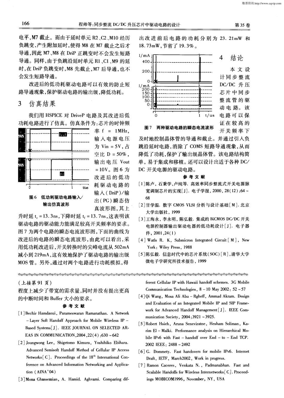 同步整流DC／DC升压芯片中驱动电路的设计_第3页
