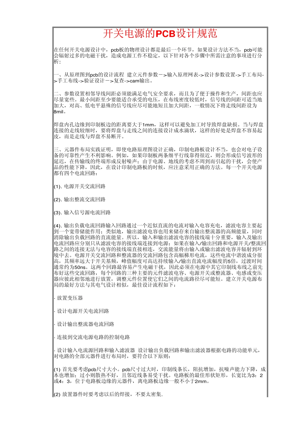 通恒电子-开关电源的电路设计_第1页