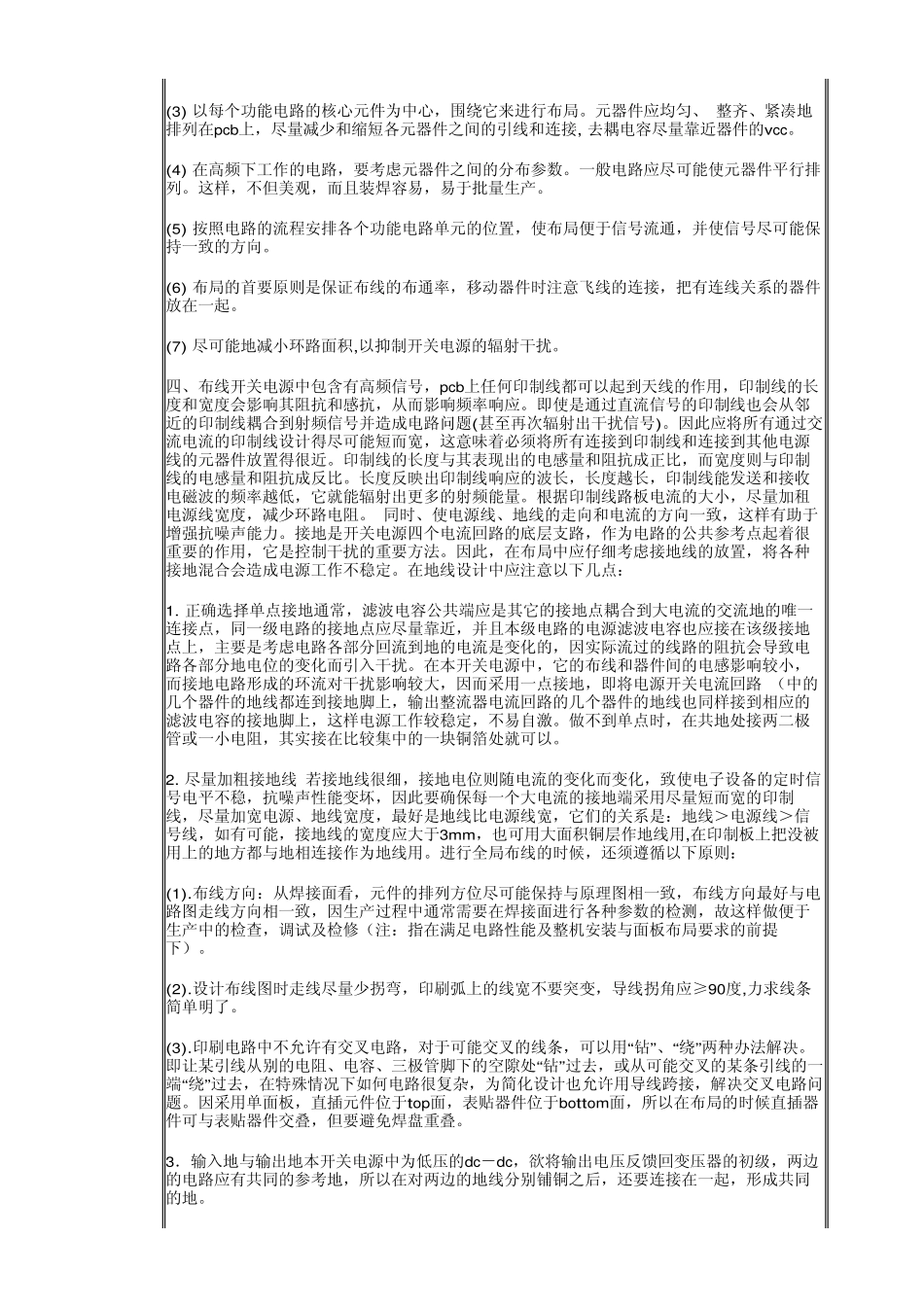 通恒电子-开关电源的电路设计_第2页