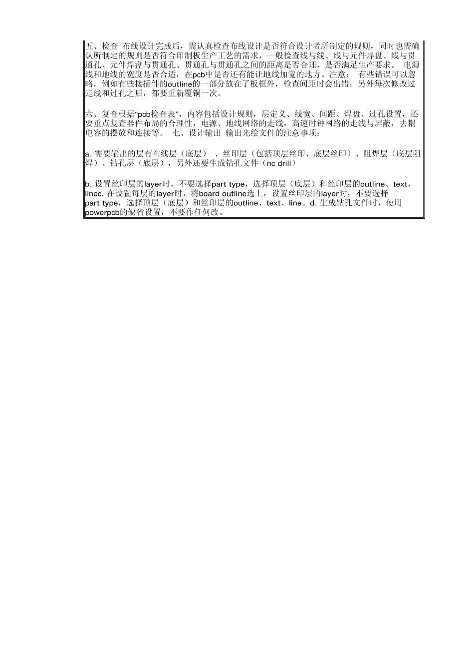 通恒电子-开关电源的电路设计_第3页