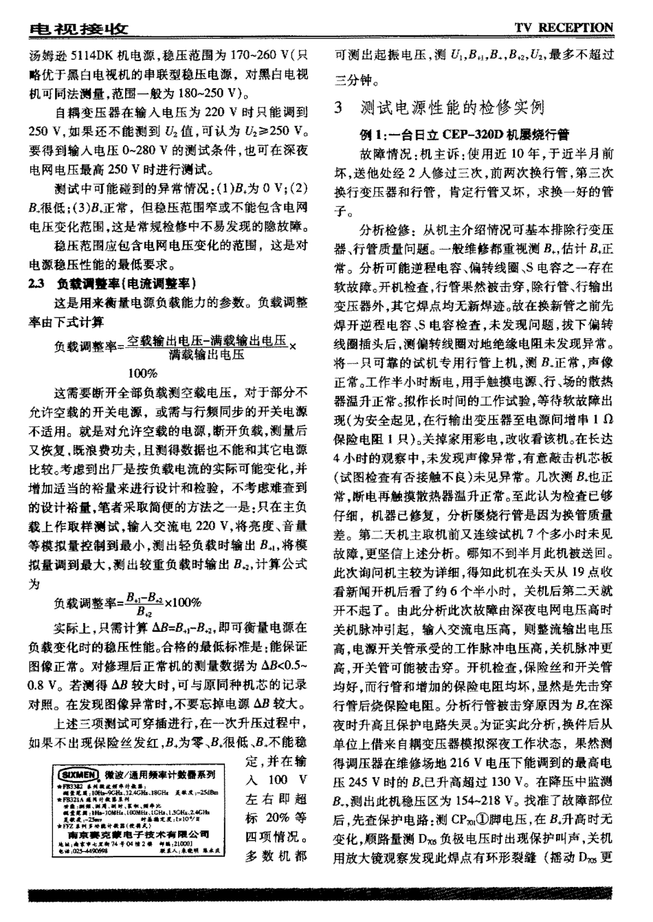 谈开关电源的指标及检测_第2页