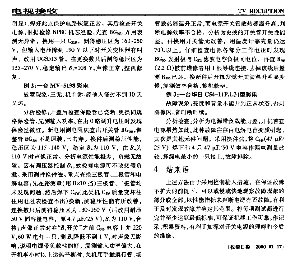 谈开关电源的指标及检测_第3页