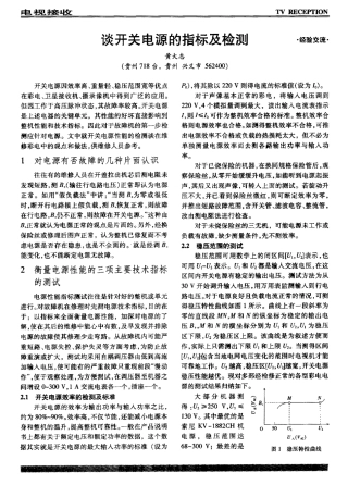谈开关电源的指标及检测