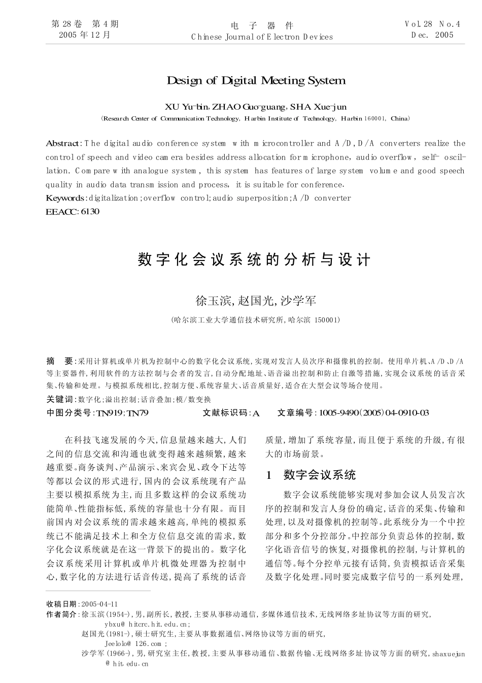 数字化会议系统的分析与设计_第1页