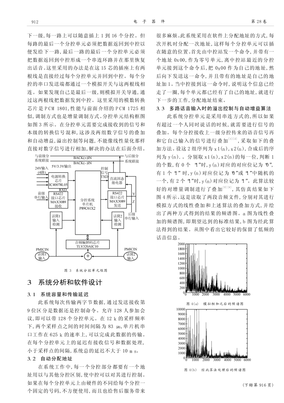 数字化会议系统的分析与设计_第3页