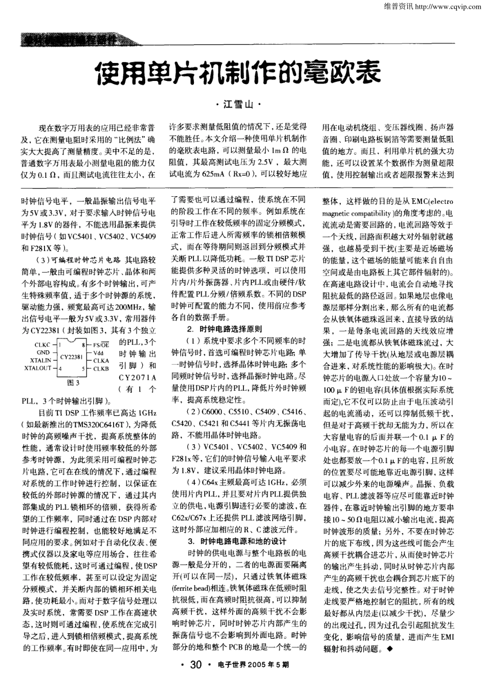 使用单片机制作的毫欧表_第1页