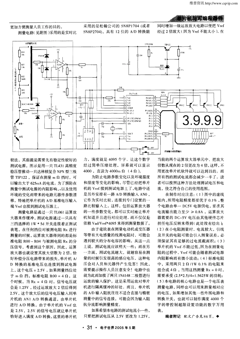 使用单片机制作的毫欧表_第2页