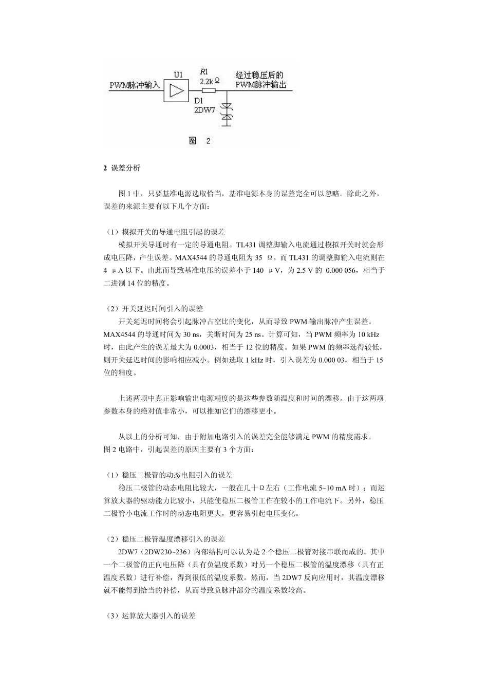 使用PWM得到精密的输出电压_第2页