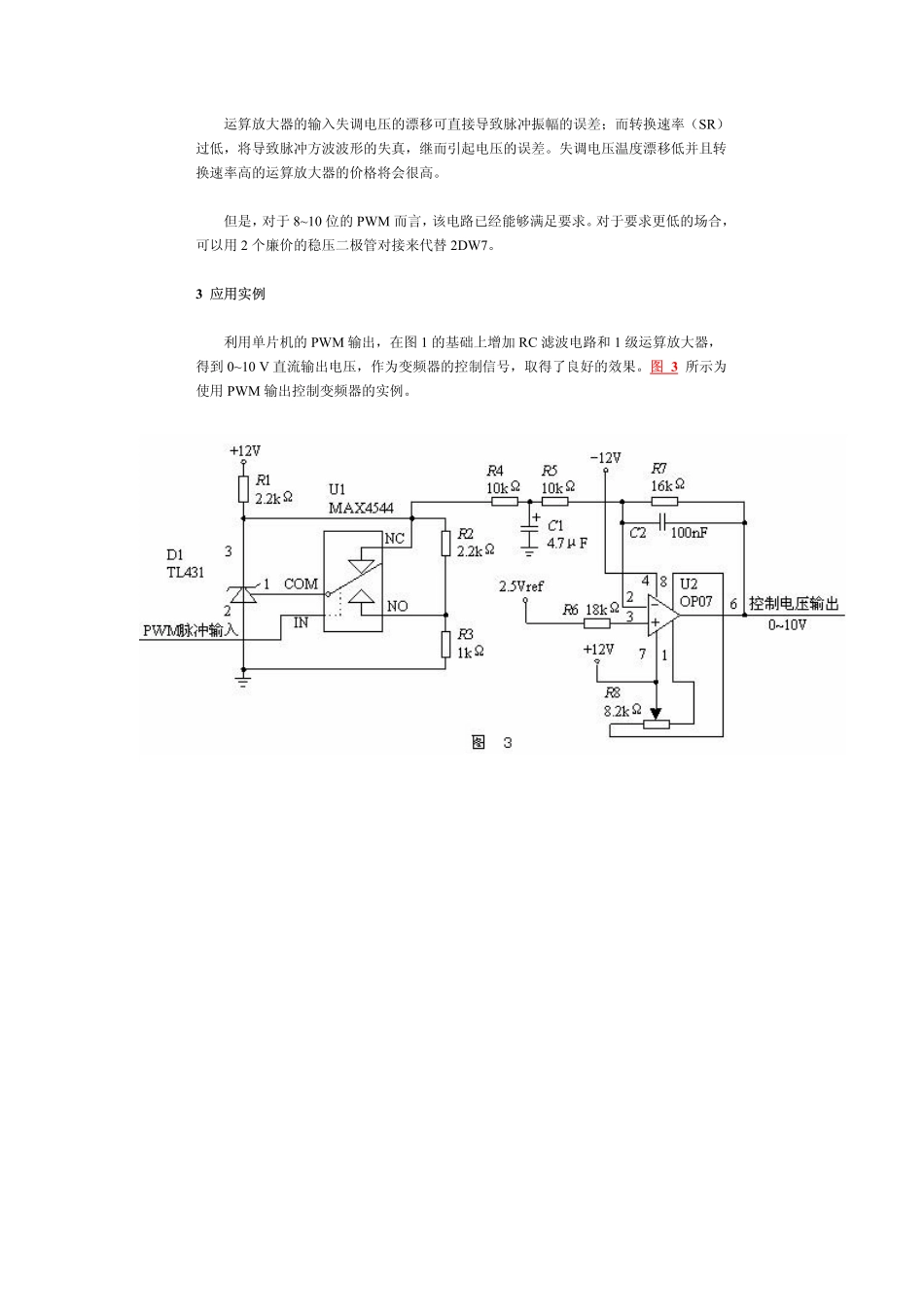 使用PWM得到精密的输出电压_第3页