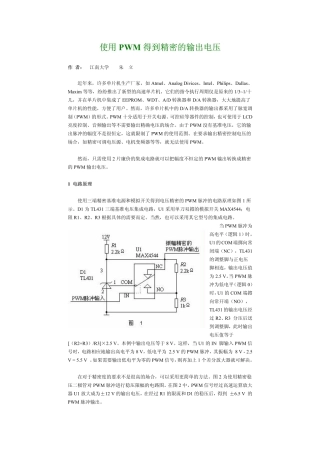 使用PWM得到精密的输出电压