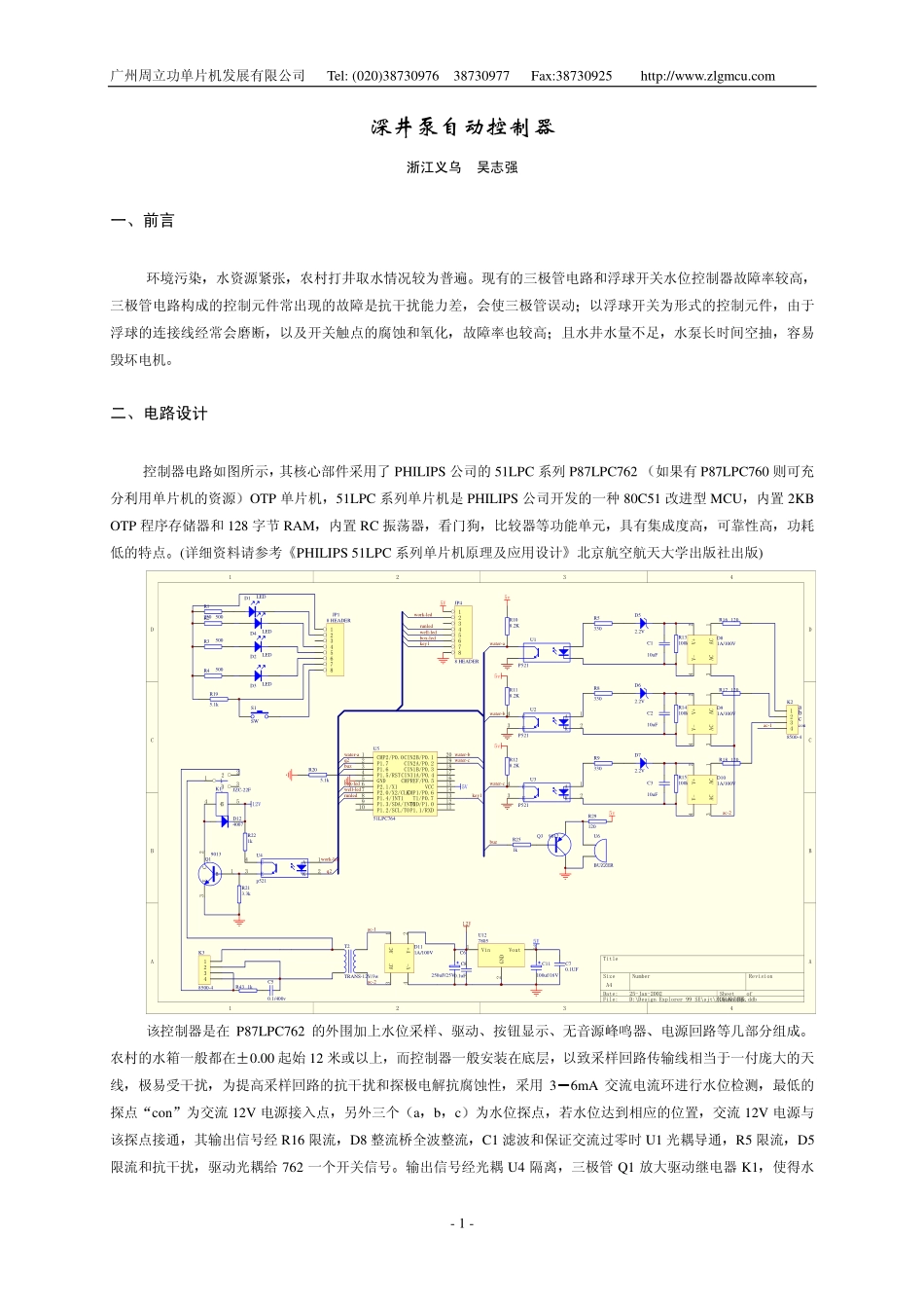 深井泵自动控制器_第1页