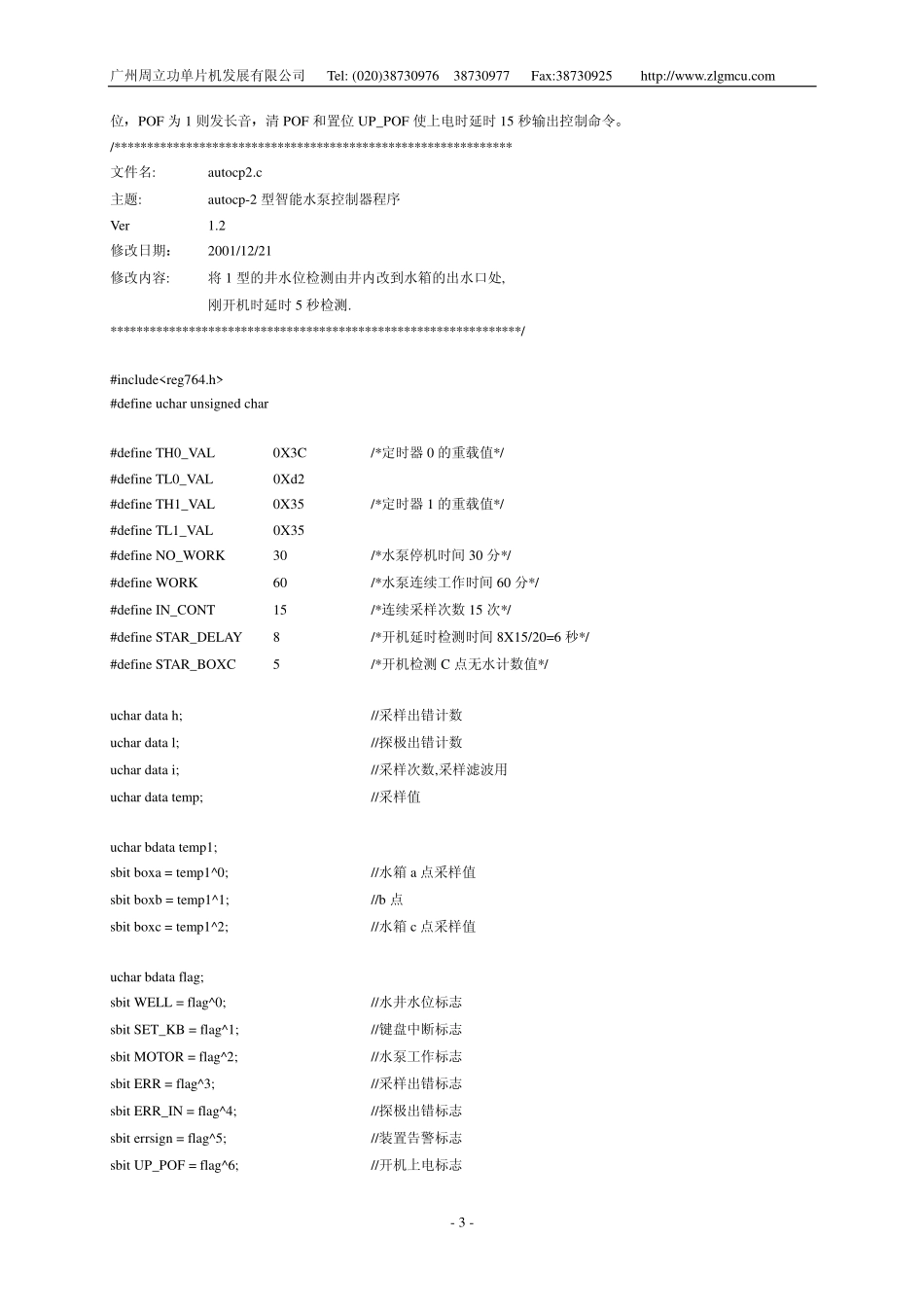 深井泵自动控制器_第3页