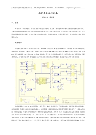 深井泵自动控制器