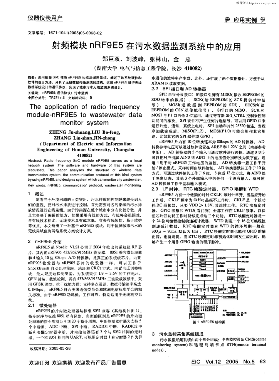 射频模块nRF9E5在污水数据监测系统中的应用_第1页