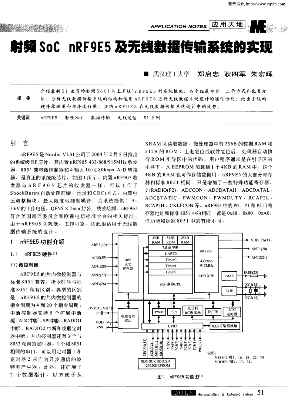 射频SoC nRF9E5及无线数据传输系统的实现_第1页
